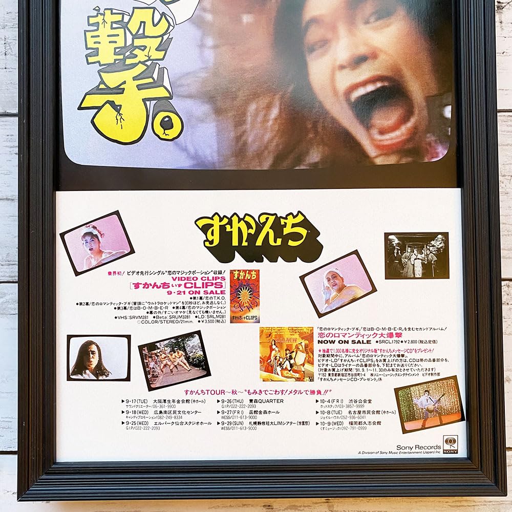 Amazon.co.jp: 額装品ROLLY ローリー寺西 すかんち SCANCH 笑撃。 /90